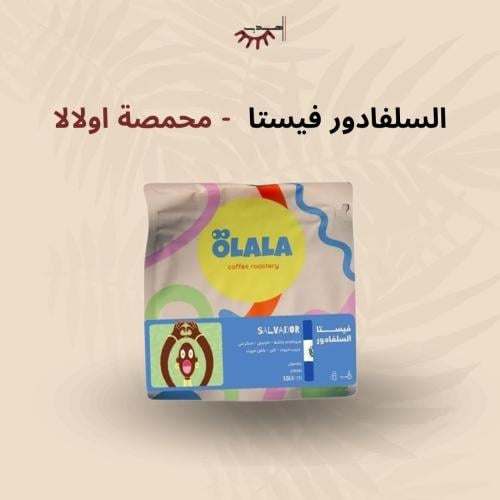 السلفادور فيستا – اولالا | Vista