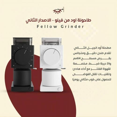 طاحونة اود من فيلو - الاصدار الثاني | Fellow Grind...