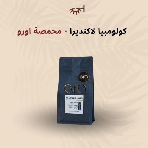 كولومبيا لاكنديرا – محمصة أورو | La Candela
