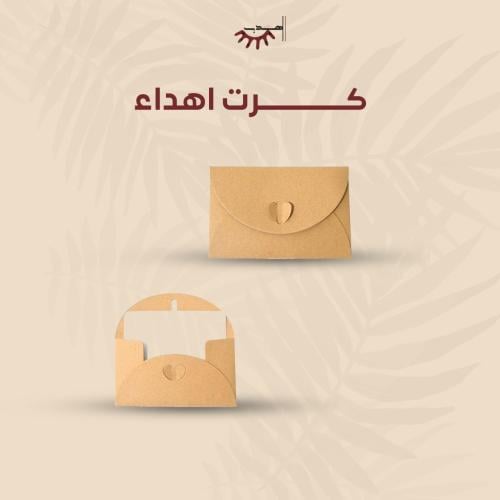كرت اهداء