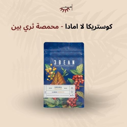 كوستاريكا لا امادا - ثري بين | La Amada