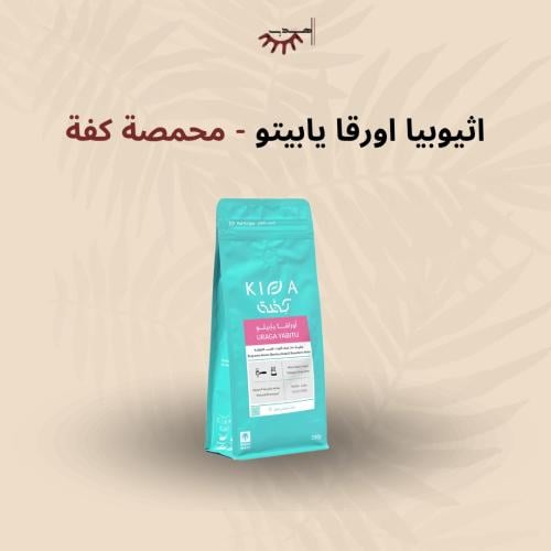 إثيوبيا أوراقا يابيتو –كفّة | Uraga Yabitu