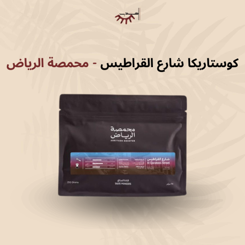 شارع القراطيس – الرياض | Al Quratis