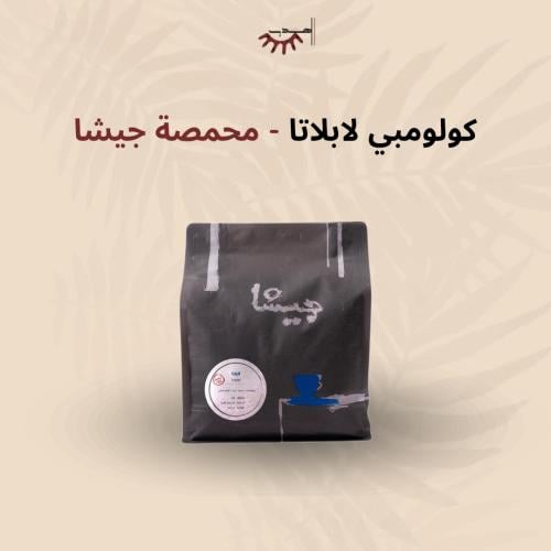 كولومبيا لابلاتا – جيشا | La Plata