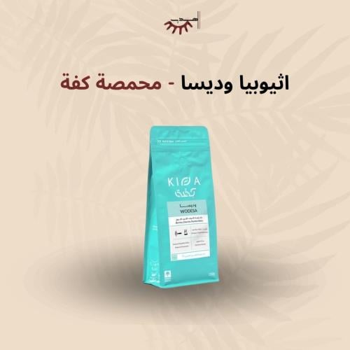 اثيوبيا وديسا - كفة | Wodesa