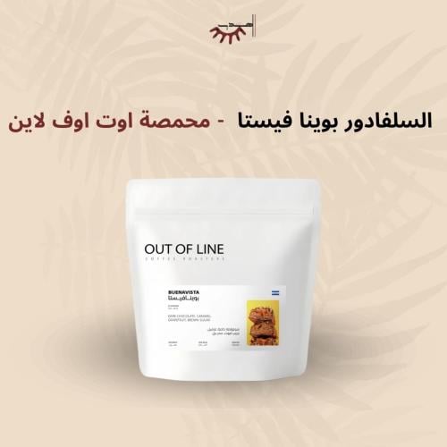 السلفادور بوينا فيستا – أوت أوف لاين | Buenavista