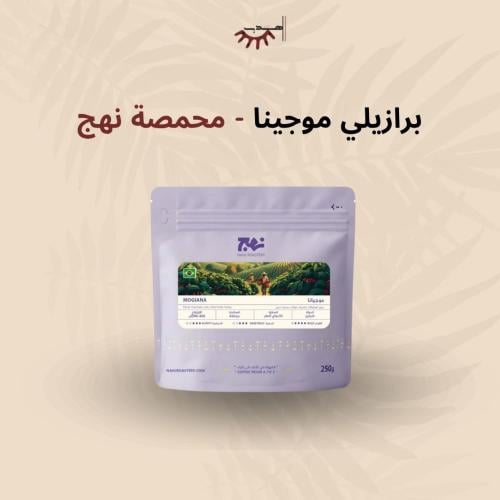 برازيل موجيانا - نهج | Mogiana