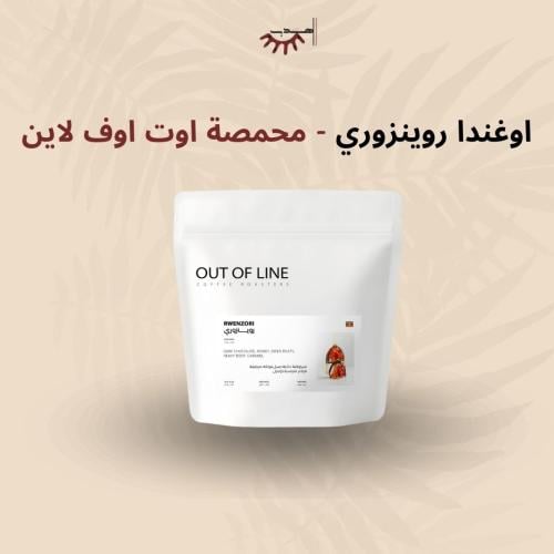 أوغندا روينزوري – أوت أوف لاين | Rwenzori