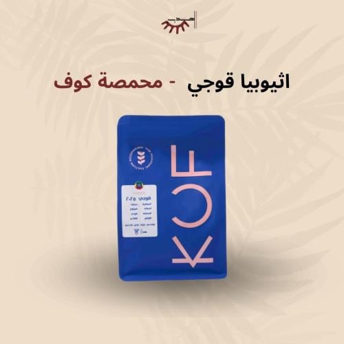 إثيوبيا قوجي – كوف | Guji