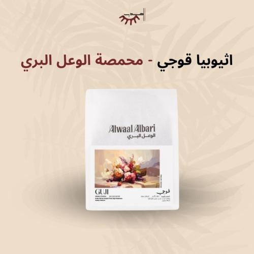 إثيوبيا قوجي – الوعل البري | Guji