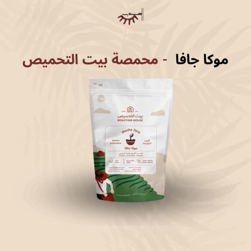 موكا جافا - بيت التحميص | Mocha Java