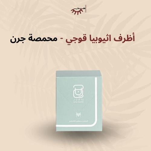 اظرف اثيوبيا قوجي - جرن | Guji