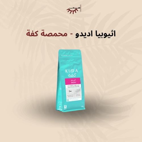 إثيوبيا أديدو – كفّة | Adido