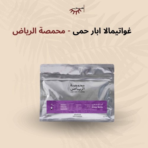 ابار حمى - الرياض | Hima Wells