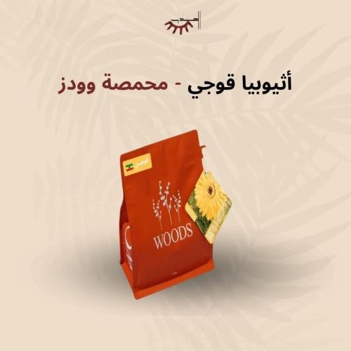 إثيوبيا قوجي – وودز | Guji