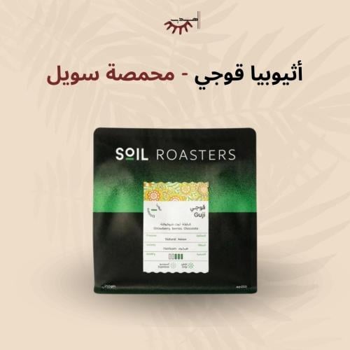 اثيوبيا قوجي - سويل | Guji