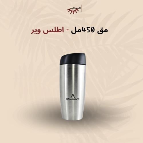 مق فضي 450مل - اطلس برو