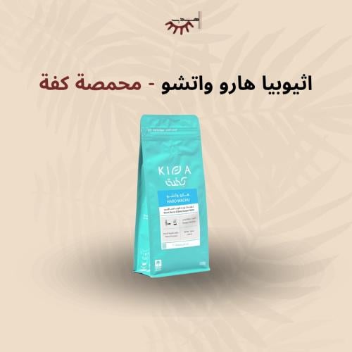 إثيوبيا هارو واتشو – كفّة | Haro Wacho