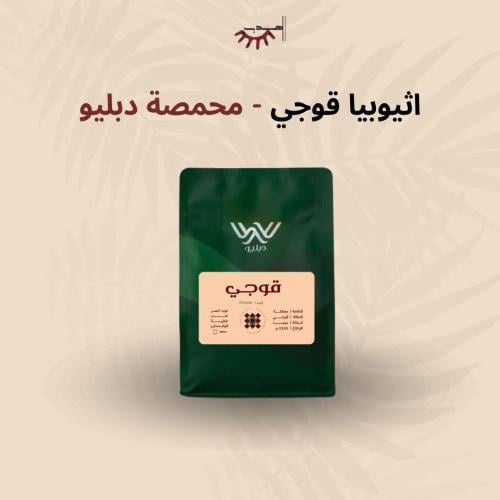 اثيوبيا قوجي - دبليو | Guji