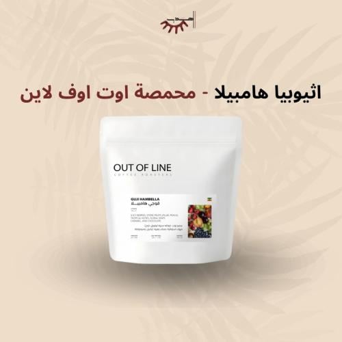 إثيوبيا قوجي هامبيلا –أوت أوف لاين | Guji Hambela