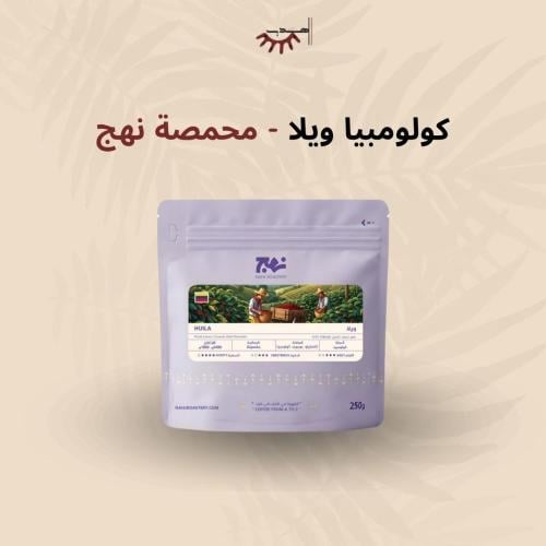 كولومبيا ويلا – نهج | Huila