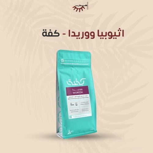 اثيوبيا ووريدا - كفة | Woreda