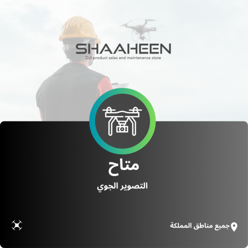 تصوير جوي بواسطة الدرونز