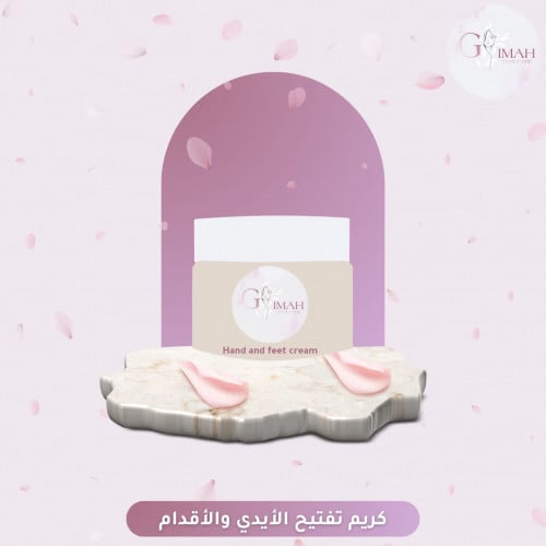 كريم ترطيب اليدين والاقدام