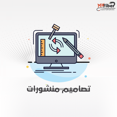 تصميم منشورات سوشيال ميديا