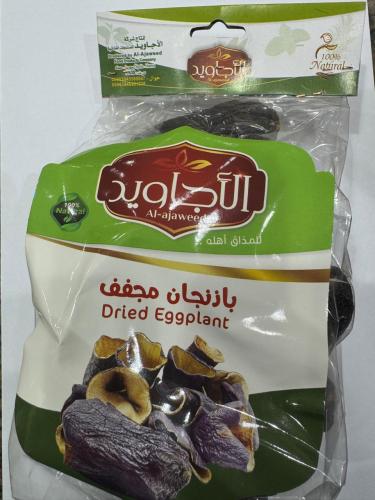 باذنجان مجفف 25 حبة الأجاويد