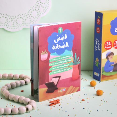 قصص الصحابة 7