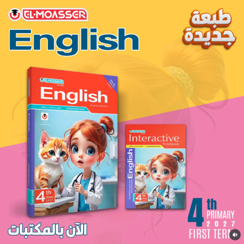 المعاصر اللغة الإنجليزية الصف الرابع الإبتدائي الف...