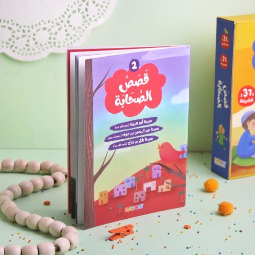 قصص الصحابة 2