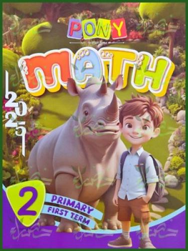 بوني ماث الصف الثاني الإبتدائي الفصل الأول 2025