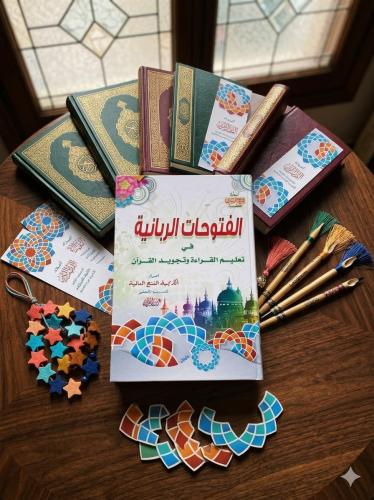 الفتوحات الربانية