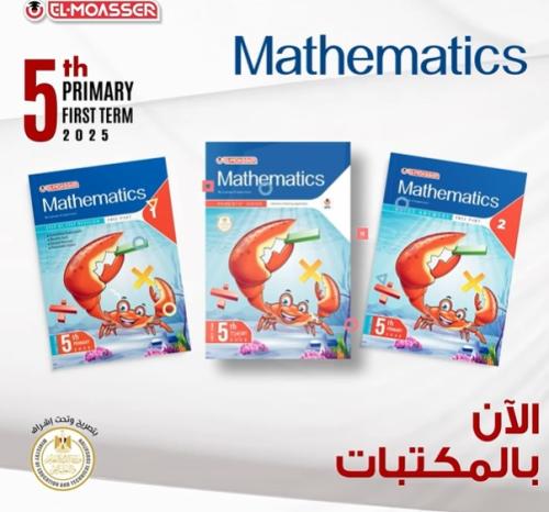 المعاصر ماث الصف الخامس الإبتدائي الفصل الأول 2025