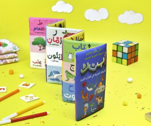 كتاب قماش زجزاج ( الحروف العربية في القرآن الكريم...