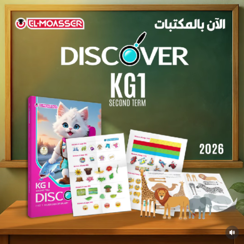 المعاصر ديسكفر كي جي 1 الفصل الثاني 2026