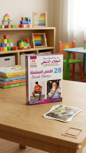 مجموعة الكلام الذكي: القصص المسلسلة