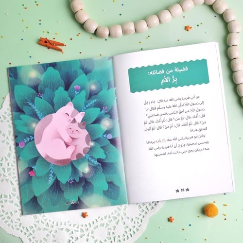 قصص الصحابة 2