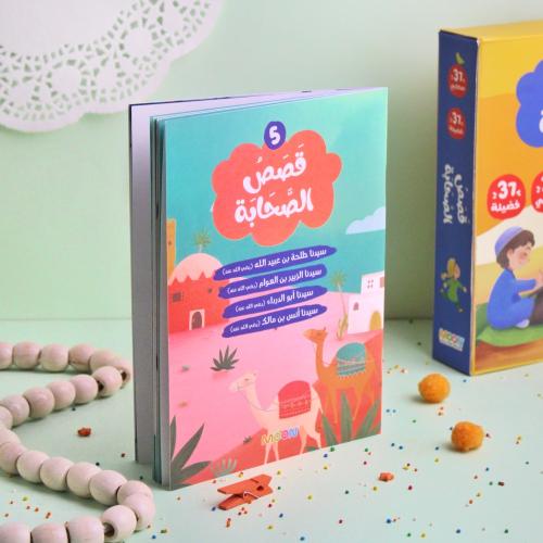 قصص الصحابة 5