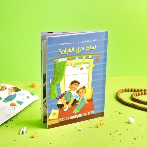 كتاب لماذا أنزل القرآن؟