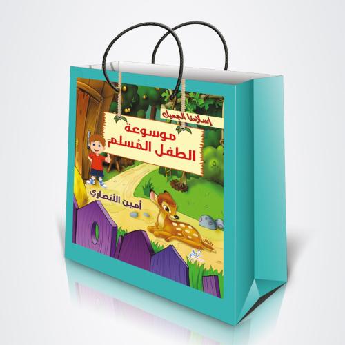 موسوعة الطفل المسلم (5 كتب )