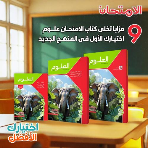 الامتحان العلوم الصف الثاني الإعدادي الفصل الأول 2...