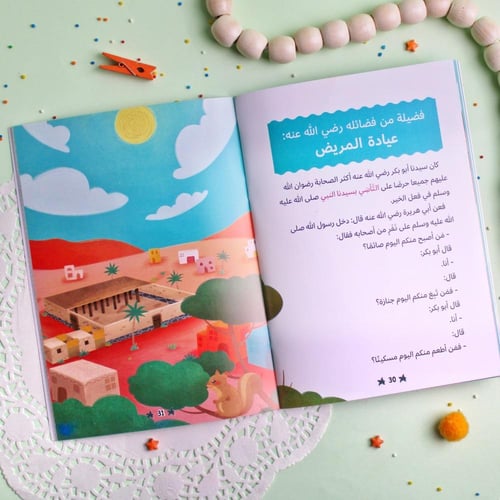 قصص الصحابة 1