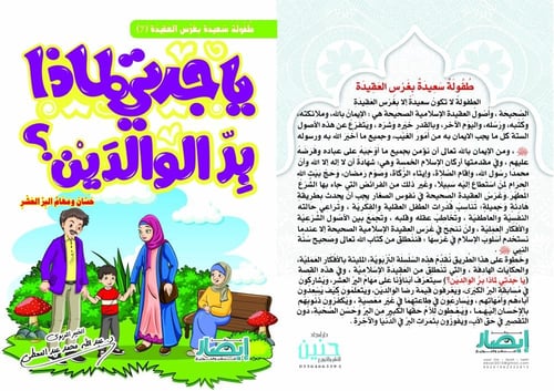 يا جدتي لماذا بر الوالدين ؟