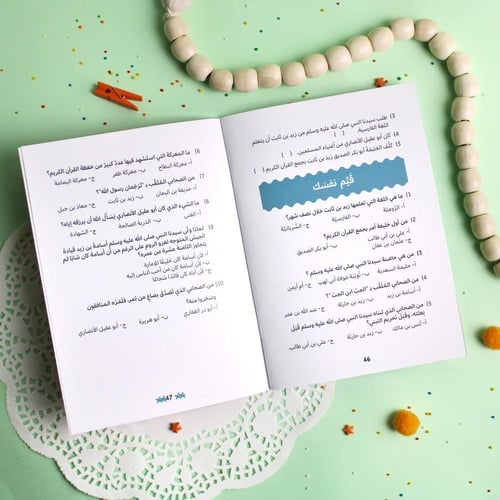 قصص الصحابة 9