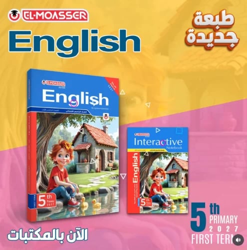 المعاصر اللغة الإنجليزية الصف الخامس الإبتدائي الف...