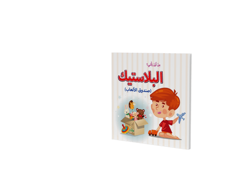 من أين يأتي الجزء الثاني