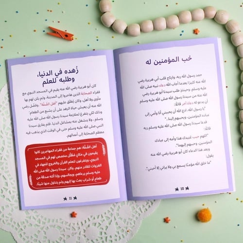 قصص الصحابة 2